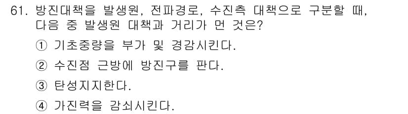 소음진동기사 2016년 61번 - 정답과 핵심 포인트를 검수 중인 기출문제
