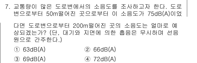소음진동기사 2016년 7번 - 제시된 소음 수준 75dB(A)에서 도로원으로부터 50m 떨어진 곳의 소... 에 관한 핵심 기출문제