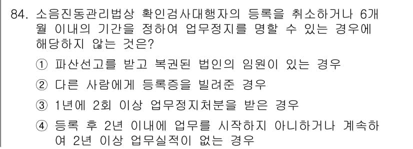 소음진동기사 2016년 84번 - 정답과 핵심 포인트를 검수 중인 기출문제