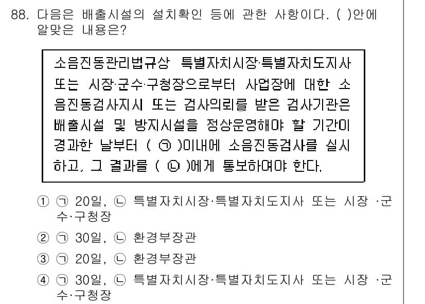 소음진동기사 2016년 88번 - 정답과 핵심 포인트를 검수 중인 기출문제