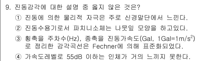 소음진동기사 2016년 9번 - 3번이 정답인 이유는, 하중의 주파수와 관련하여 진동강도는 보통 Hz로 ... 에 관한 핵심 기출문제
