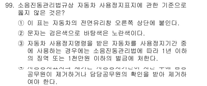 소음진동기사(구) 2017년 100번 - 정답과 핵심 포인트를 검수 중인 기출문제