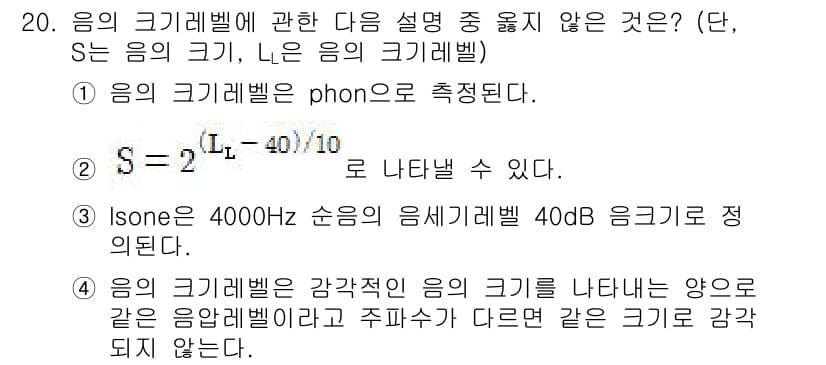 소음진동기사(구) 2017년 20번 - 정답과 핵심 포인트를 검수 중인 기출문제