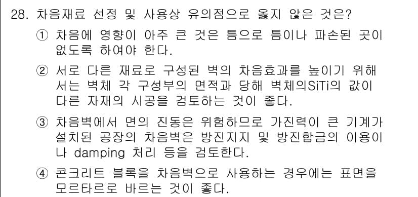 소음진동기사(구) 2017년 28번 - 정답과 핵심 포인트를 검수 중인 기출문제