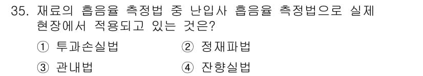 소음진동기사(구) 2017년 35번 - 정답과 핵심 포인트를 검수 중인 기출문제