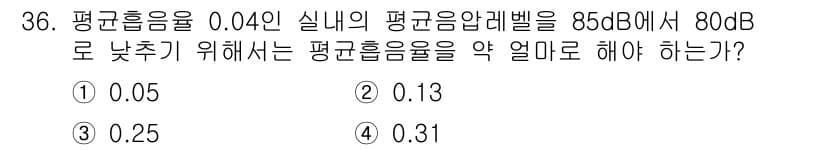 소음진동기사(구) 2017년 36번 - 정답과 핵심 포인트를 검수 중인 기출문제
