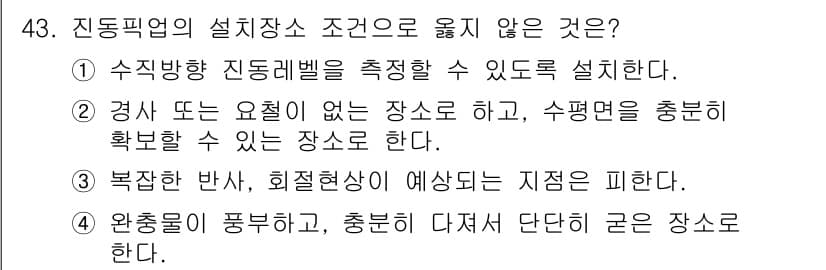 소음진동기사(구) 2017년 44번 - 복잡한 반사 및 회전형상에서 고려해야 할 지점은 실질적인 소음과 진동 분... 에 관한 핵심 기출문제