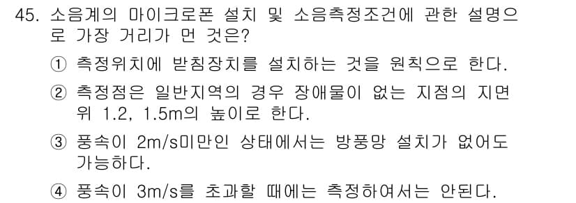 소음진동기사(구) 2017년 46번 - 정답과 핵심 포인트를 검수 중인 기출문제