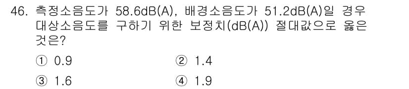 소음진동기사(구) 2017년 47번 - 정답과 핵심 포인트를 검수 중인 기출문제