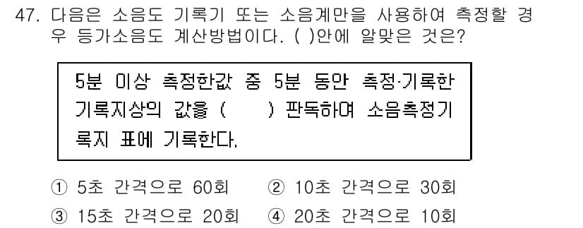 소음진동기사(구) 2017년 48번 - 정답과 핵심 포인트를 검수 중인 기출문제