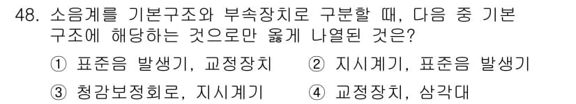 소음진동기사(구) 2017년 49번 - 정답과 핵심 포인트를 검수 중인 기출문제