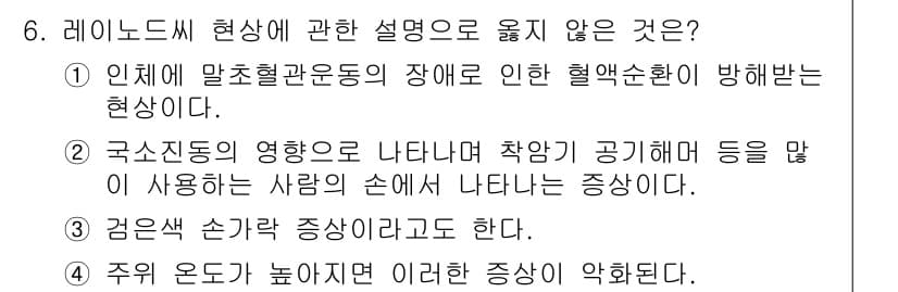소음진동기사(구) 2017년 6번 - 주위 오도가 높아지는 경우, 일반적으로 진동이 증가하며 이는 증상이 악화... 에 관한 핵심 기출문제