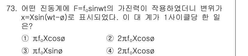 소음진동기사(구) 2017년 74번 - 정답과 핵심 포인트를 검수 중인 기출문제