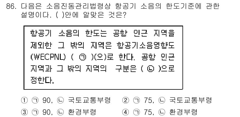소음진동기사(구) 2017년 87번 - 정답과 핵심 포인트를 검수 중인 기출문제