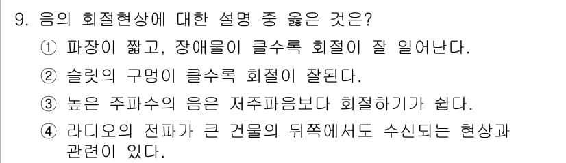 소음진동기사(구) 2017년 9번 - 정답과 핵심 포인트를 검수 중인 기출문제