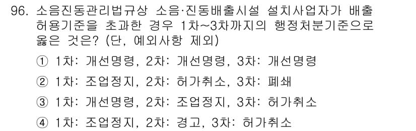 소음진동기사(구) 2017년 97번 - 정답과 핵심 포인트를 검수 중인 기출문제