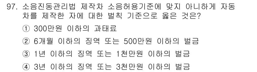 소음진동기사(구) 2017년 98번 - 정답과 핵심 포인트를 검수 중인 기출문제