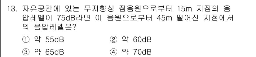 소음진동기사 2017년 13번 - 정답과 핵심 포인트를 검수 중인 기출문제