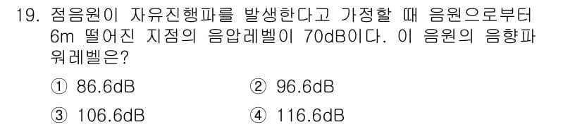 소음진동기사 2017년 19번 - 정답과 핵심 포인트를 검수 중인 기출문제