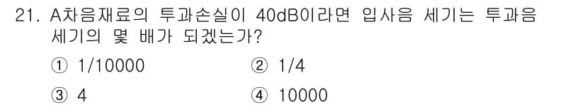소음진동기사 2017년 21번 - 정답과 핵심 포인트를 검수 중인 기출문제