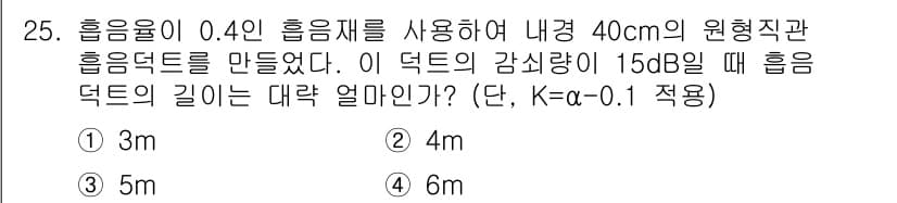 소음진동기사 2017년 25번 - 정답과 핵심 포인트를 검수 중인 기출문제