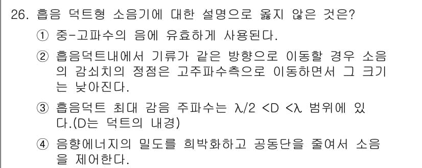 소음진동기사 2017년 26번 - 정답과 핵심 포인트를 검수 중인 기출문제