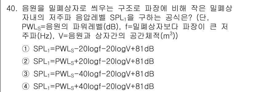 소음진동기사 2017년 41번 - 주어진 문제에서 소음원에 대한 음압 레벨 SPL을 구하는 공식은 소음원 ... 에 관한 핵심 기출문제