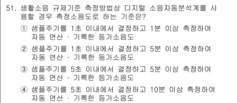 소음진동기사 2017년 52번 - 정답과 핵심 포인트를 검수 중인 기출문제