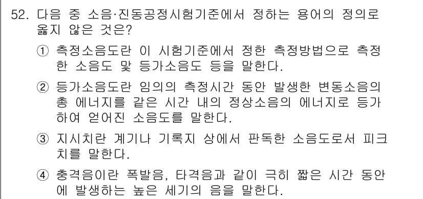 소음진동기사 2017년 53번 - 여기서 "지진할 계기"는 소음 및 진동과 관련된 측정 기준이 아니라 지진... 에 관한 핵심 기출문제