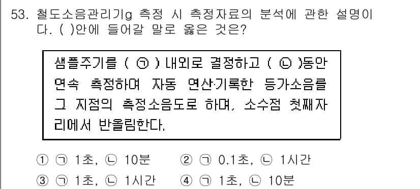 소음진동기사 2017년 54번 - 정답과 핵심 포인트를 검수 중인 기출문제