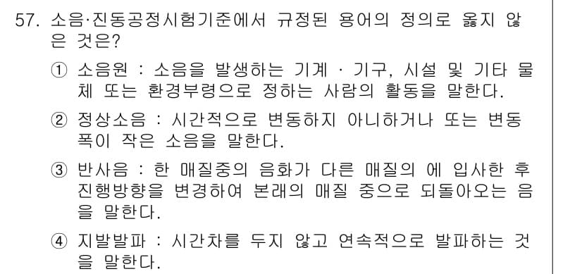 소음진동기사 2017년 58번 - 57번 문제의 정답은 3번입니다. 진동은 매질의 입자가 반복적으로 이동하... 에 관한 핵심 기출문제