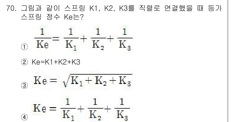 소음진동기사 2017년 71번 - 직렬 연결된 스프링의 전체 강성은 각각의 강성의 역수의 합으로 계산되므로... 에 관한 핵심 기출문제
