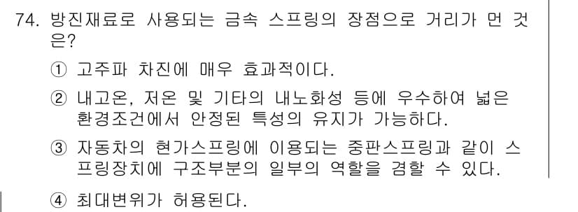 소음진동기사 2017년 75번 - 정답과 핵심 포인트를 검수 중인 기출문제