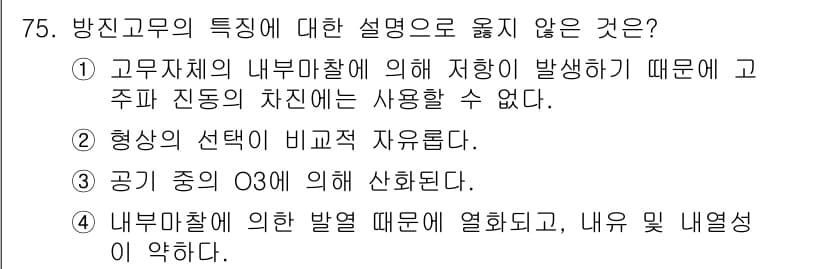 소음진동기사 2017년 76번 - 정답과 핵심 포인트를 검수 중인 기출문제