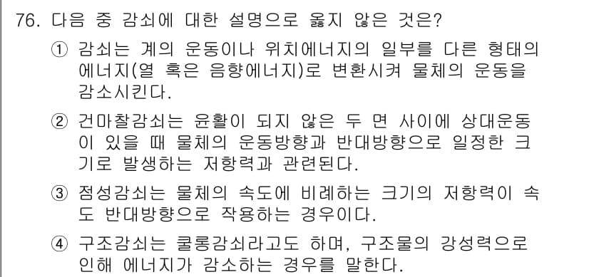 소음진동기사 2017년 77번 - 정답과 핵심 포인트를 검수 중인 기출문제