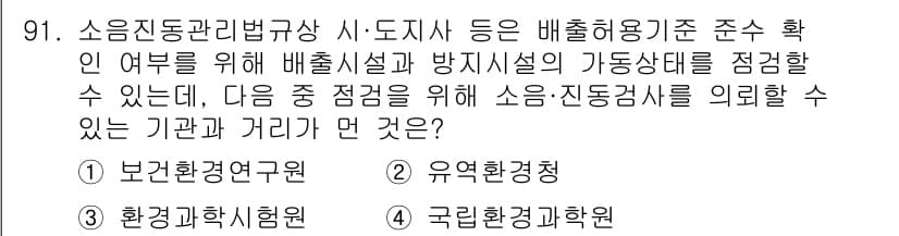 소음진동기사 2017년 92번 - 정답과 핵심 포인트를 검수 중인 기출문제
