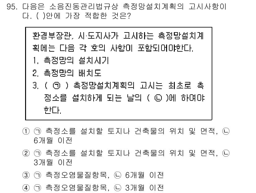 소음진동기사 2017년 96번 - 정답과 핵심 포인트를 검수 중인 기출문제
