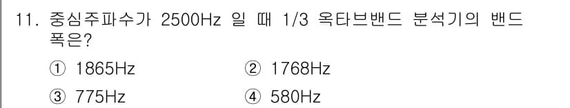 소음진동기사(구) 2018년 11번 - 정답과 핵심 포인트를 검수 중인 기출문제