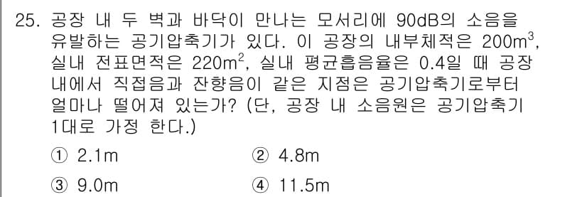 소음진동기사(구) 2018년 25번 - 정답과 핵심 포인트를 검수 중인 기출문제