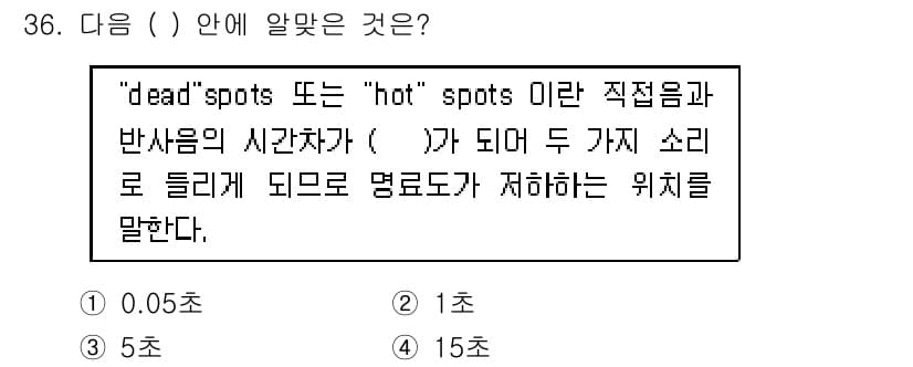 소음진동기사(구) 2018년 36번 - 정답과 핵심 포인트를 검수 중인 기출문제