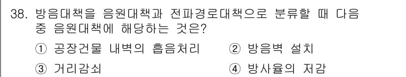 소음진동기사(구) 2018년 38번 - 정답과 핵심 포인트를 검수 중인 기출문제