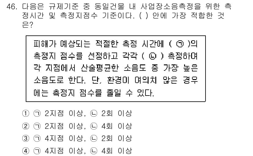 소음진동기사(구) 2018년 46번 - 정답과 핵심 포인트를 검수 중인 기출문제