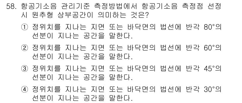 소음진동기사(구) 2018년 58번 - 정답과 핵심 포인트를 검수 중인 기출문제