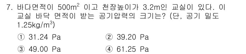소음진동기사(구) 2018년 7번 - 정답과 핵심 포인트를 검수 중인 기출문제