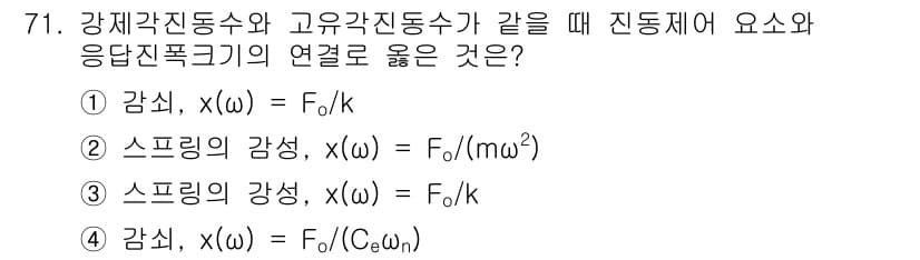소음진동기사(구) 2018년 71번 - 정답과 핵심 포인트를 검수 중인 기출문제