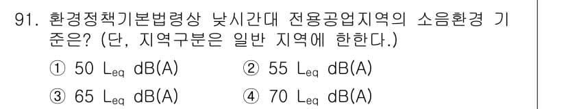 소음진동기사(구) 2018년 91번 - 정답과 핵심 포인트를 검수 중인 기출문제