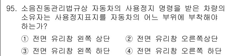 소음진동기사(구) 2018년 95번 - 정답과 핵심 포인트를 검수 중인 기출문제