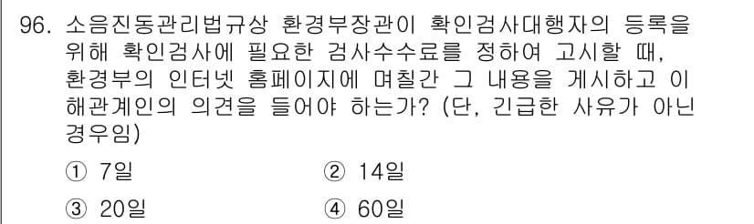 소음진동기사(구) 2018년 96번 - 정답과 핵심 포인트를 검수 중인 기출문제