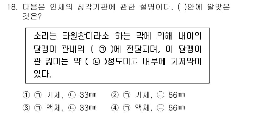소음진동기사 2018년 18번 - 정답과 핵심 포인트를 검수 중인 기출문제
