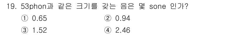 소음진동기사 2018년 19번 - 53 phon에 해당하는 소음 크기는 2.46 sone입니다. 1 son... 에 관한 핵심 기출문제